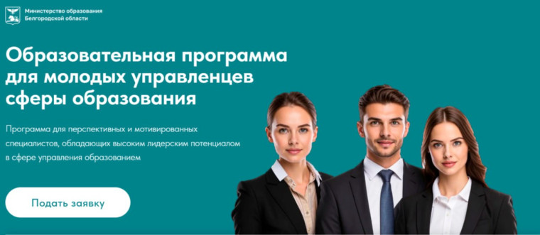 Школа молодого директора.